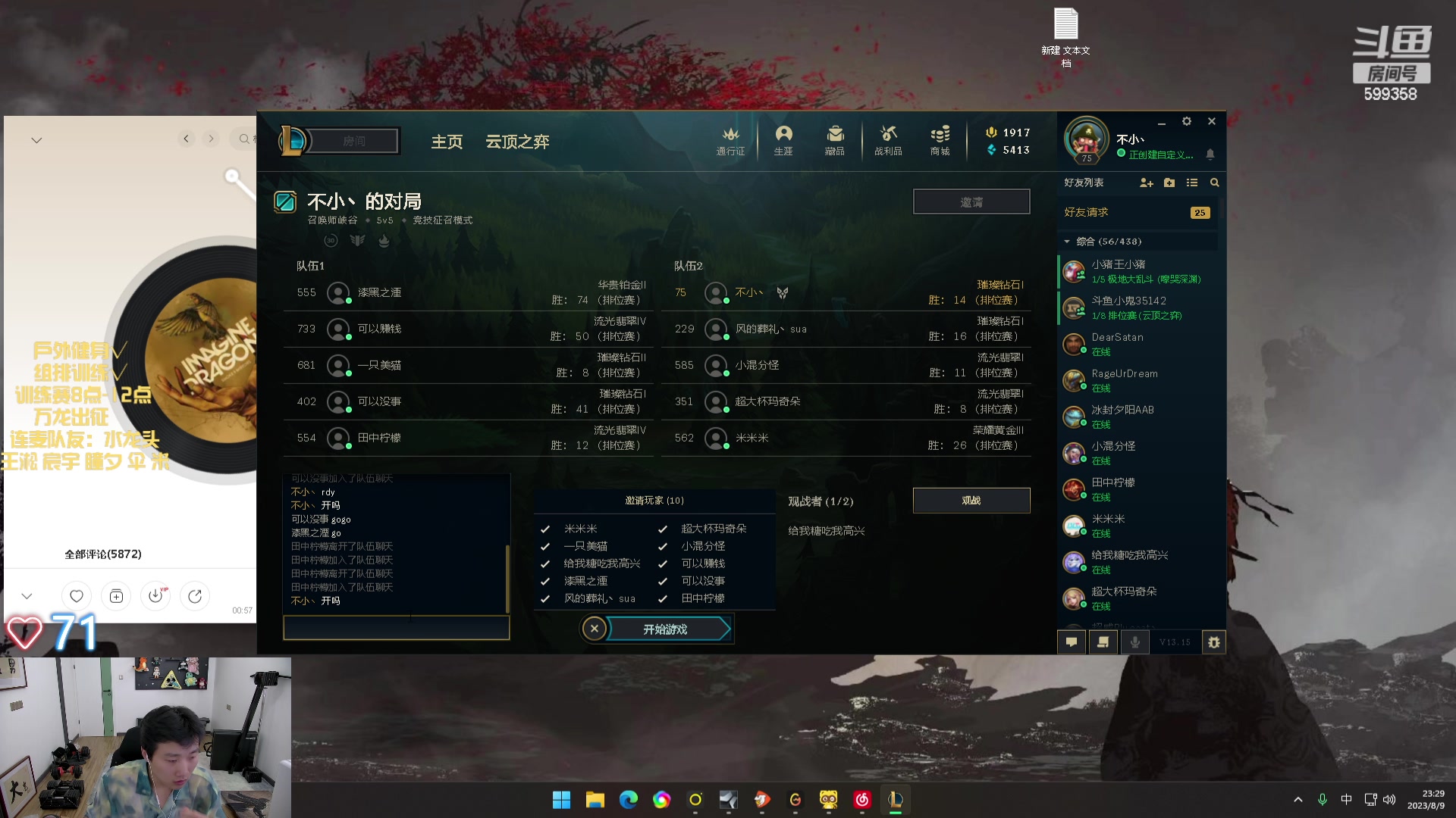 【2023-08-09 21点场】胸肌很大的良小伞：和inb队解说杯训练赛！钻粉狂欢卡！