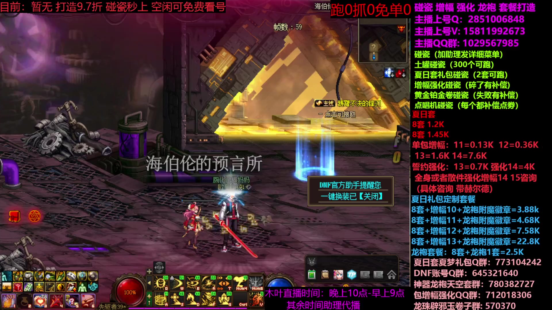 【2023-08-10 11点场】DNF木叶剑心：夏日土罐碰瓷强化增幅龙袍毕业打造