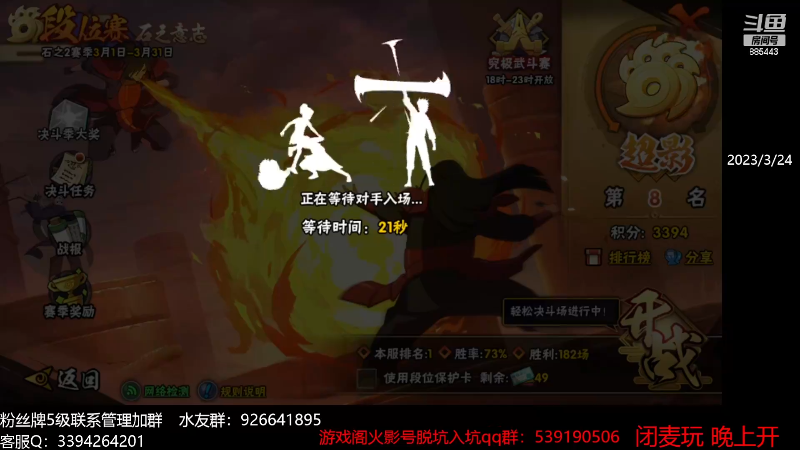 【火影忍者】XH丶小豪的精彩时刻 20230810 05点场