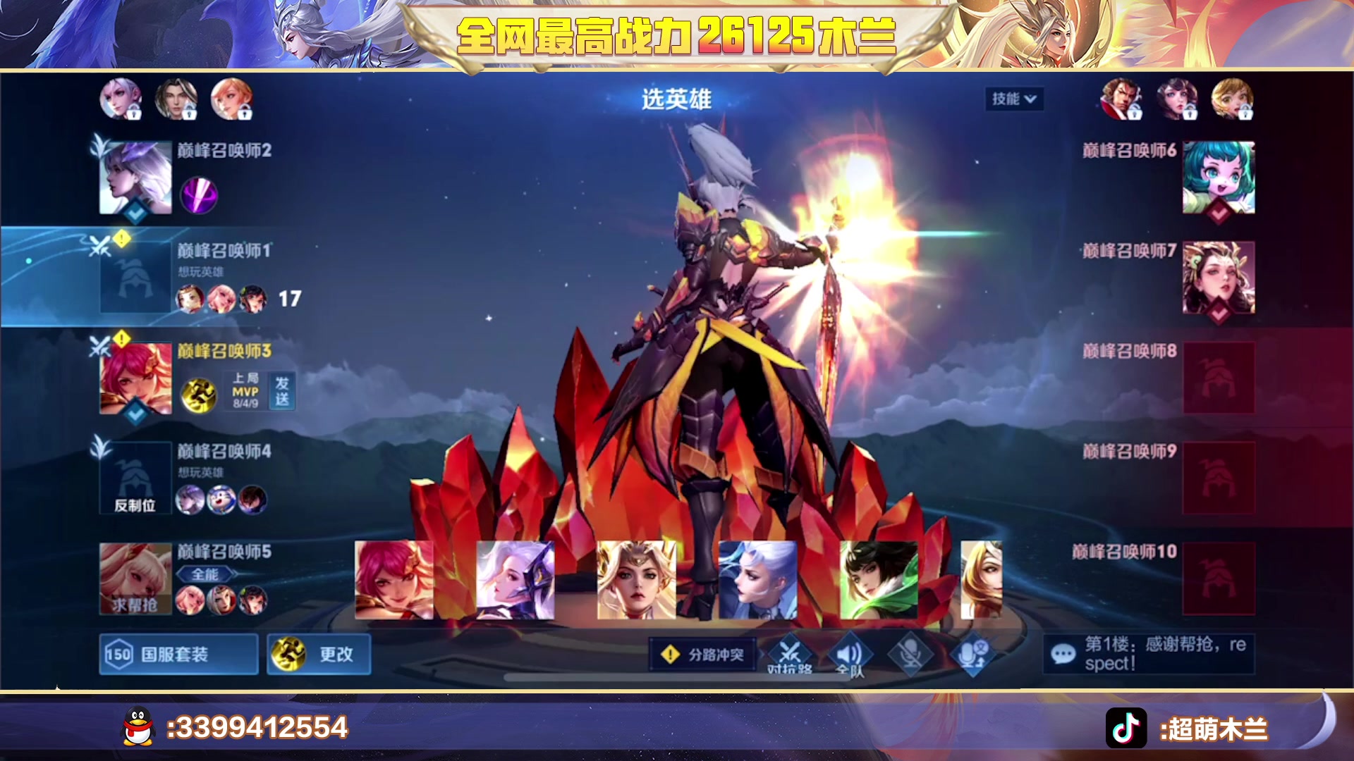 【2023-08-09 18点场】超萌木兰：只想加点巅峰赛分分