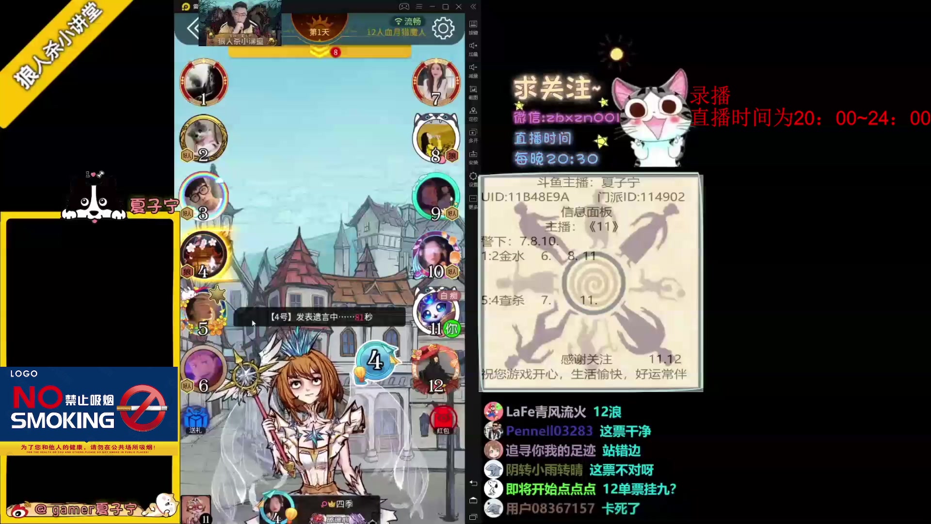 【2023-08-10 03点场】夏子宁：直播时间每晚7-12点。