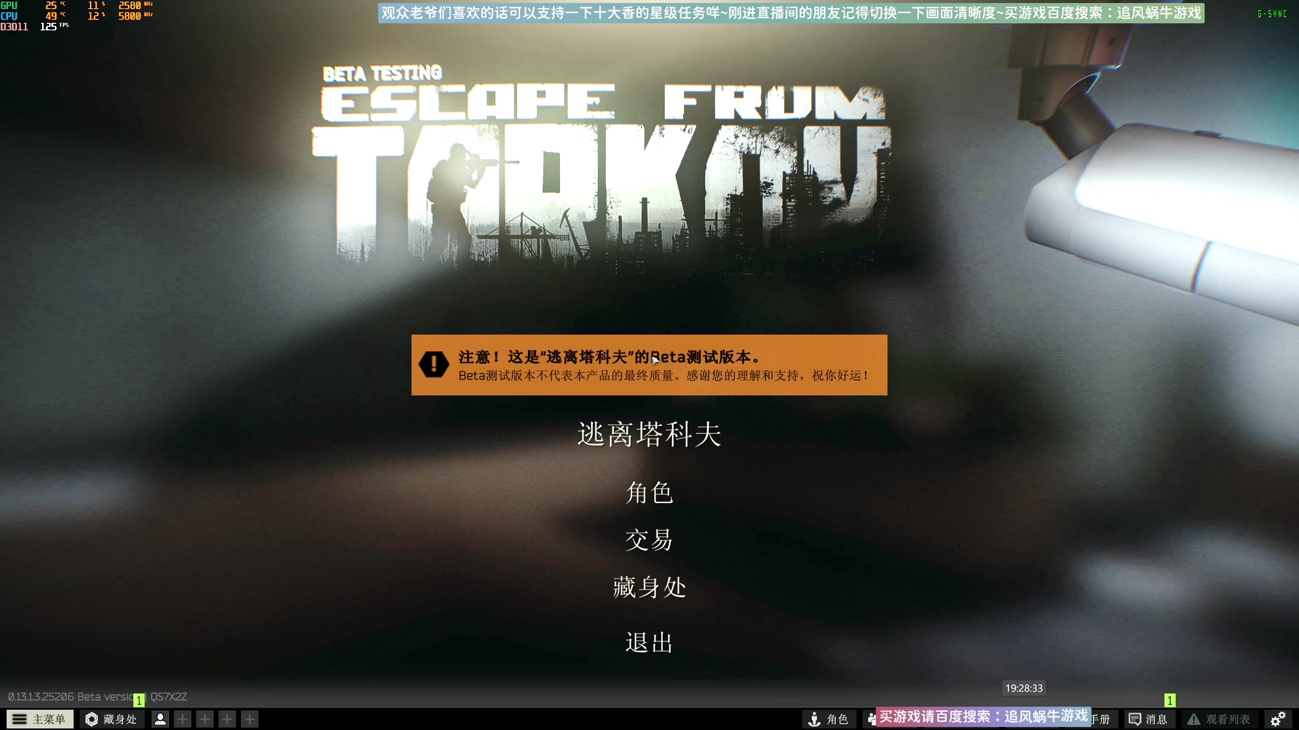 【2023-08-04 19点场】Biu十香：✨斗鱼第一画质✨萌新入坑日常✨逃离塔科夫