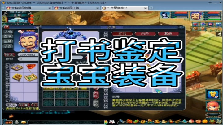 梦幻西游 打书鉴定 宝宝装备