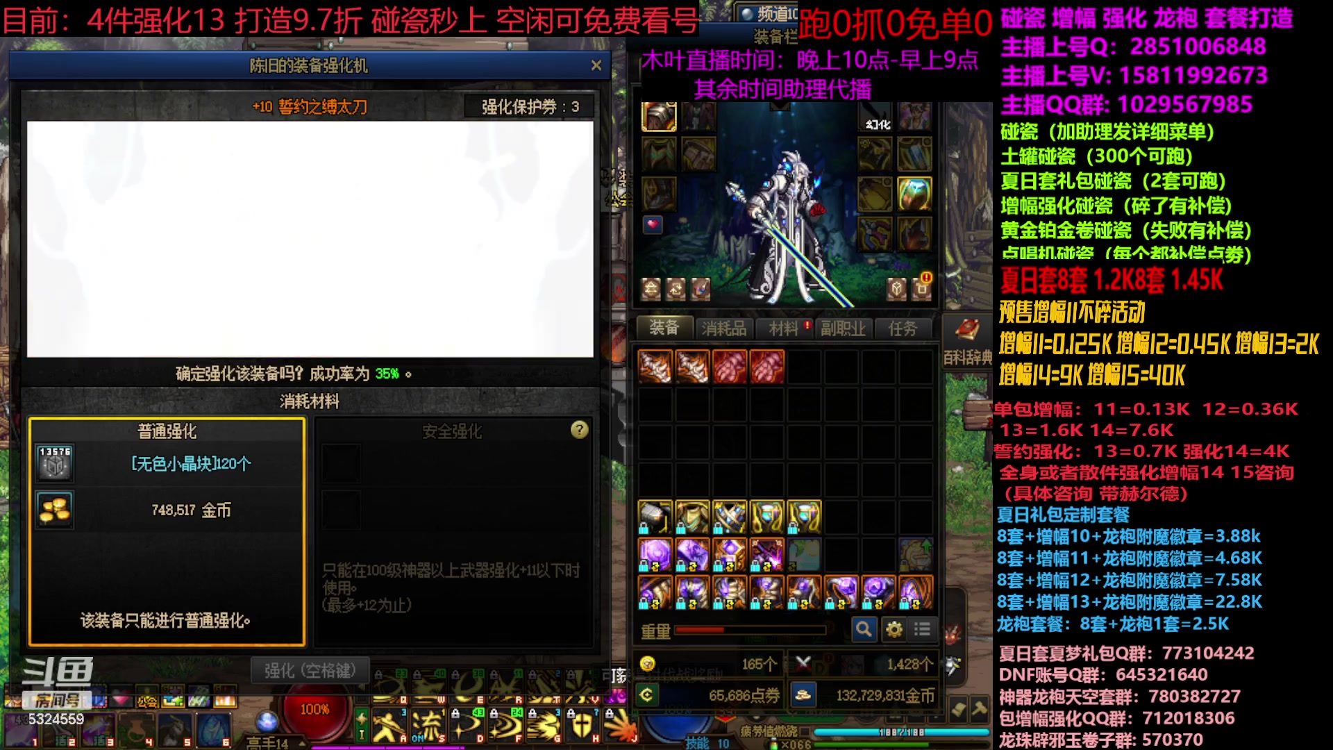 【2023-08-11 12点场】DNF木叶剑心：夏日土罐碰瓷强化增幅龙袍毕业打造