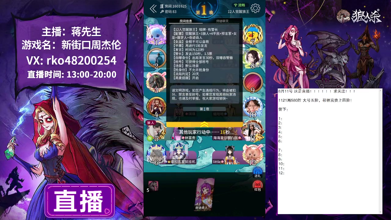 【2023-08-11 15点场】蒋先生KG21：8月11日直播