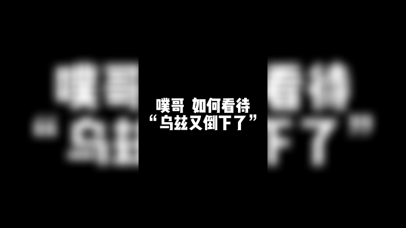 噗噗只是实话实说，没有针对uzi本人