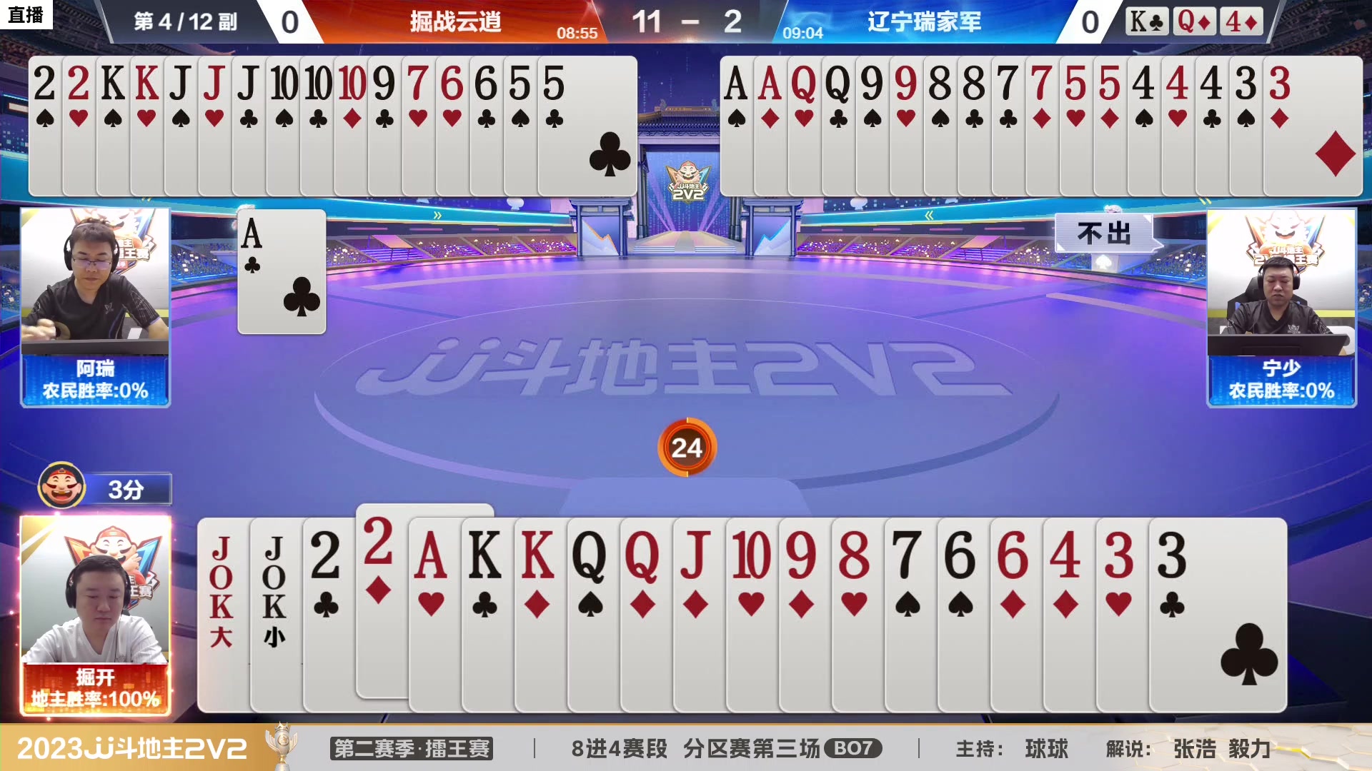 【2023-08-11 16点场】JJ斗地主官方：2023JJ斗地主2V2第二赛季擂王赛正