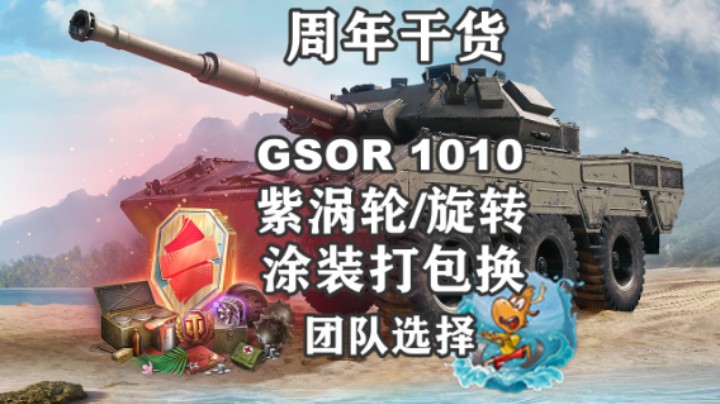 【坦克世界】周年内容海量干货