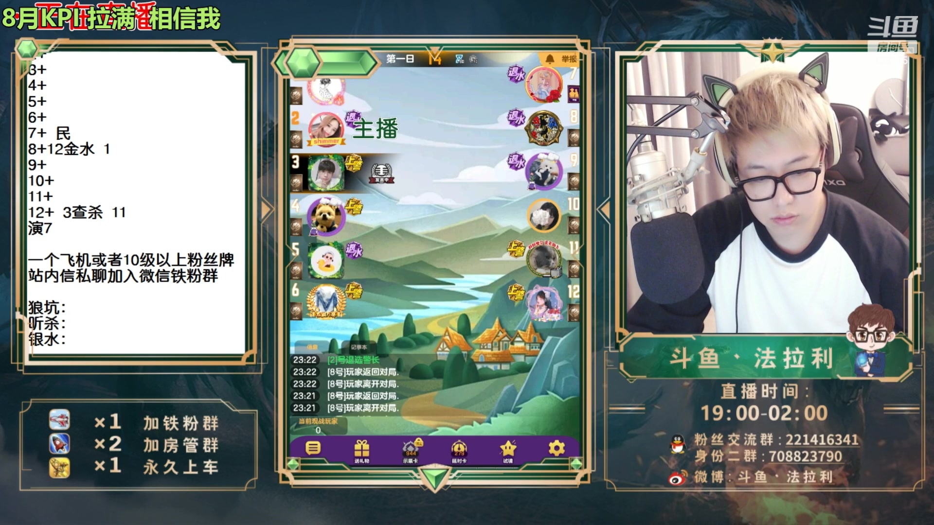 【2023-08-11 04点场】法拉利的直播间：最强狼人杀心理学技术主播来了