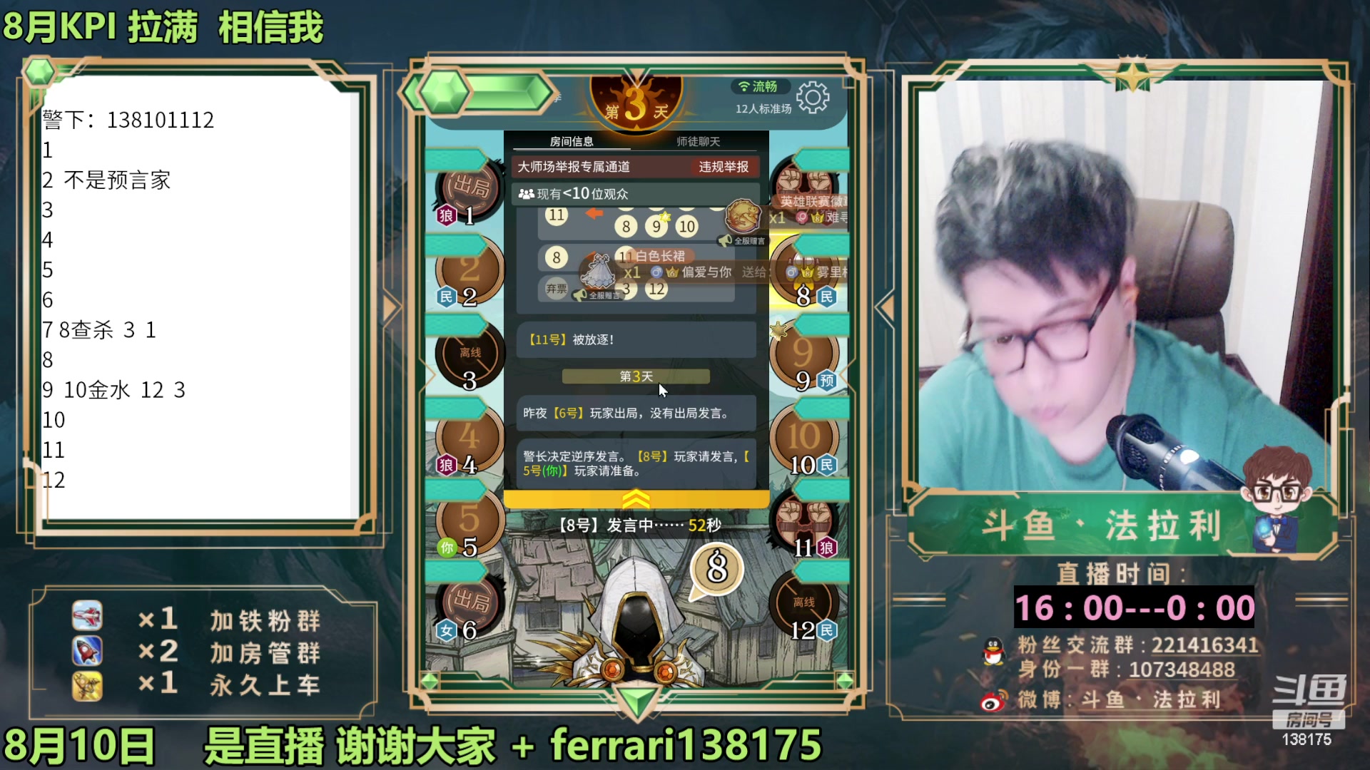 【2023-08-11 00点场】法拉利的直播间：最强狼人杀心理学技术主播来了