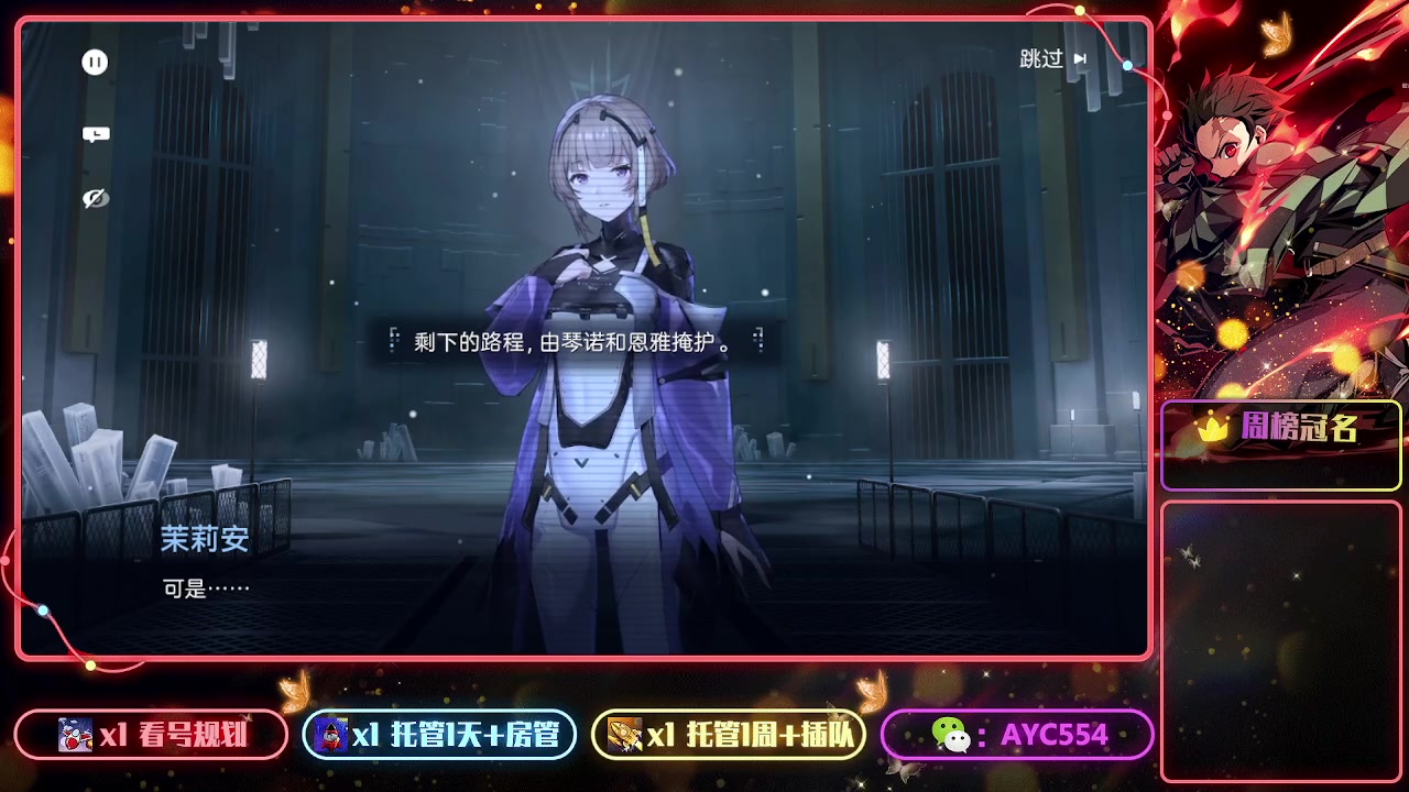 【2023-08-11 15点场】安逸城GG：【尘白禁区】指挥三人小队