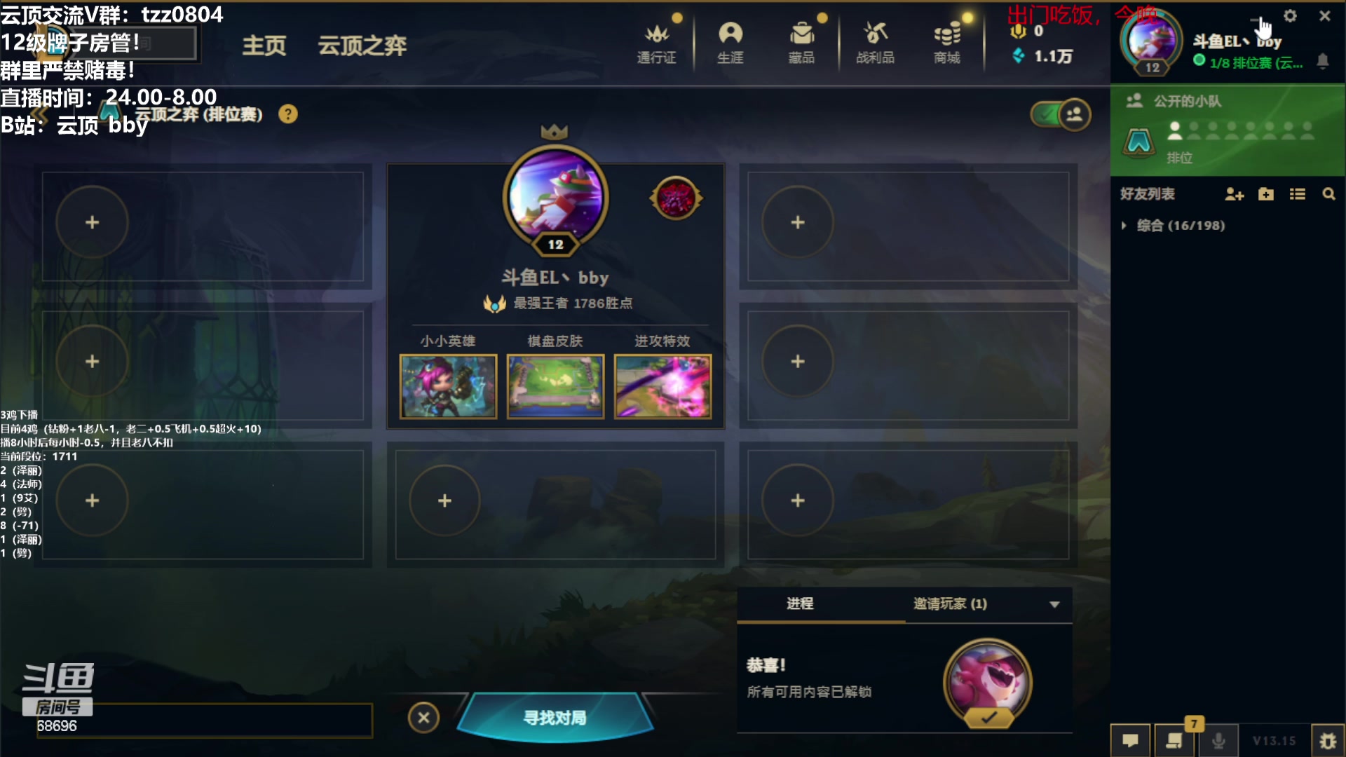 【2023-08-11 17点场】小象丶bby：1700分3鸡下播！