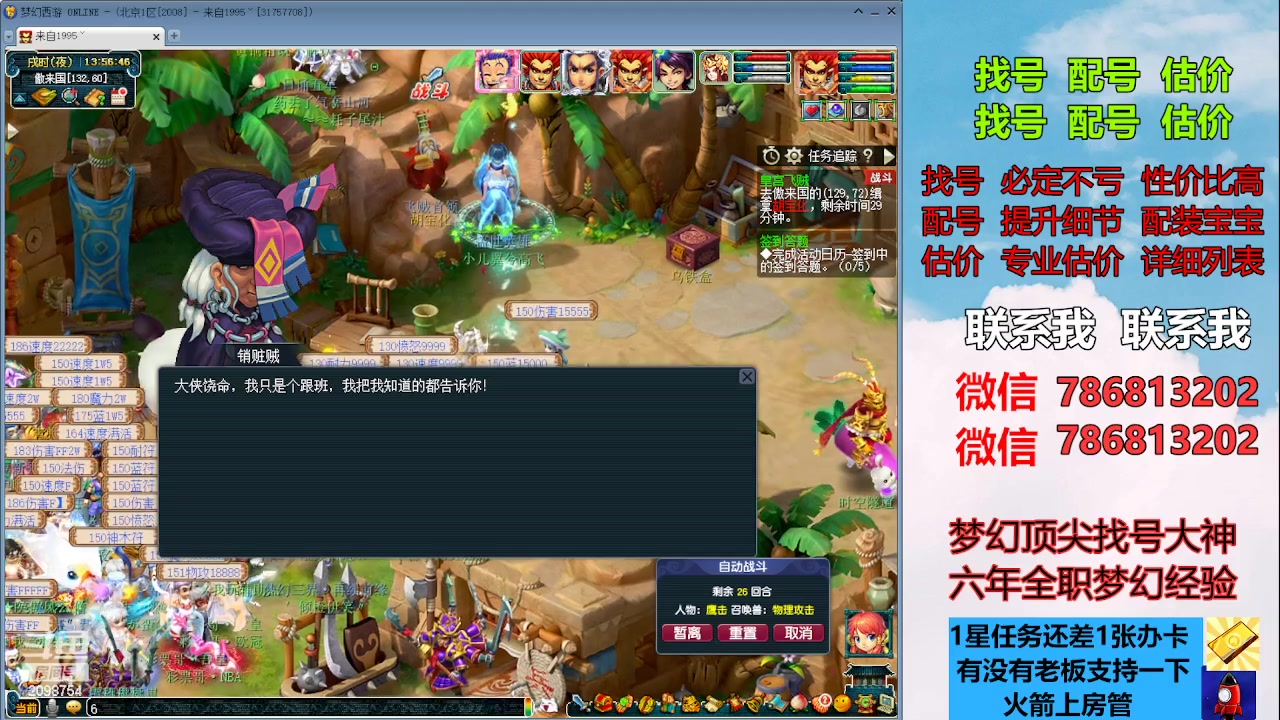 【2023-08-11 13点场】来自1995：找号主播。估号配号就是专业