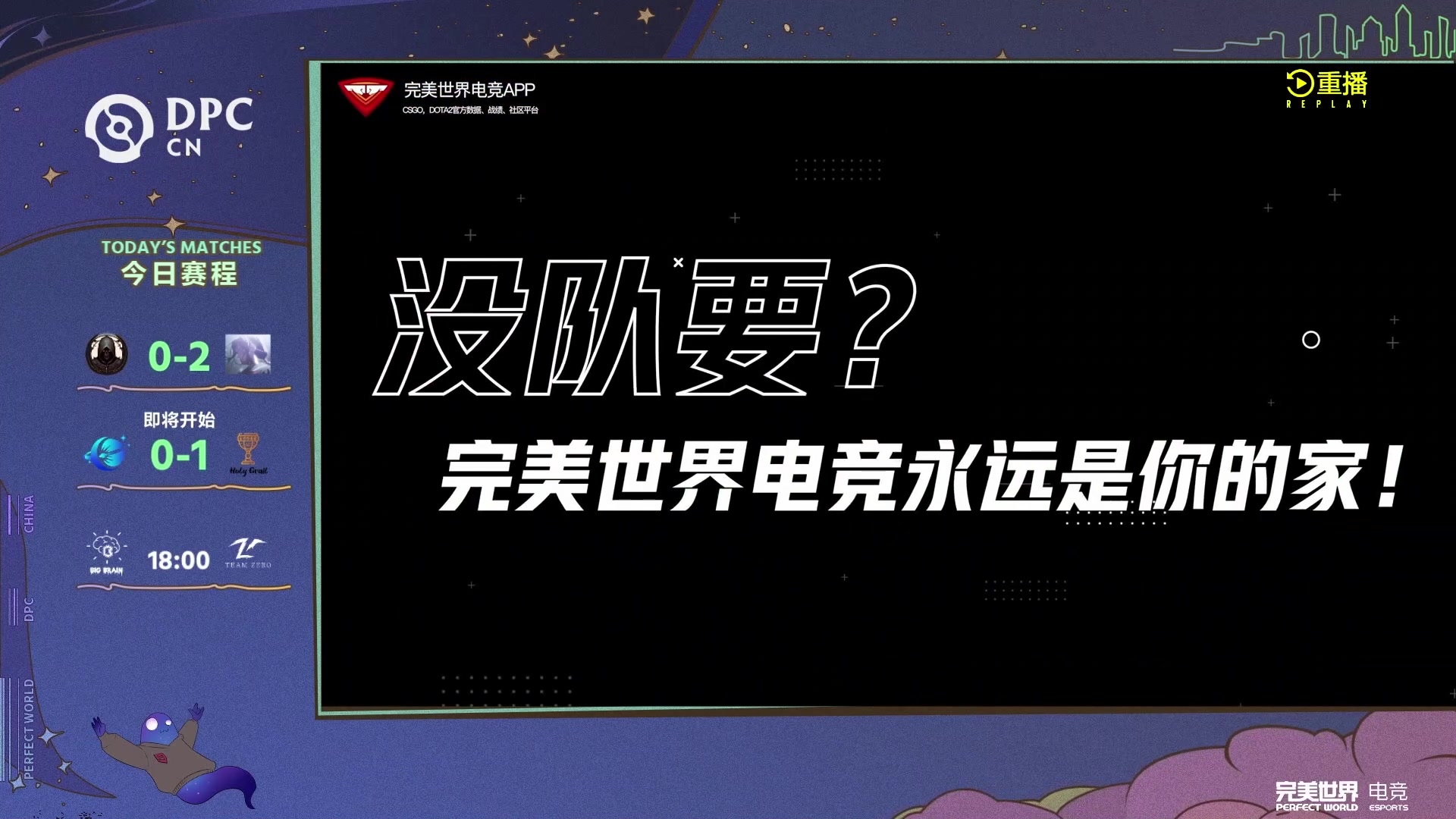 【2023-08-11 03点场】完美世界电竞频道：【重播】DPC2023中国联赛 夏季赛