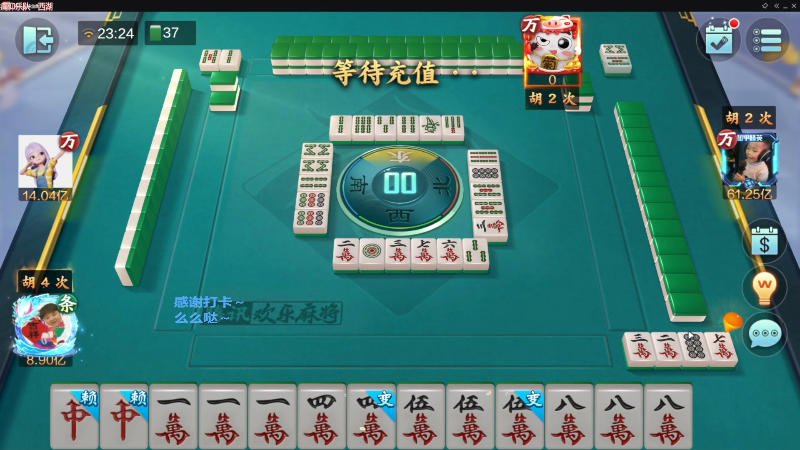 【欢乐麻将】靓旭的精彩时刻 20230811 19点场