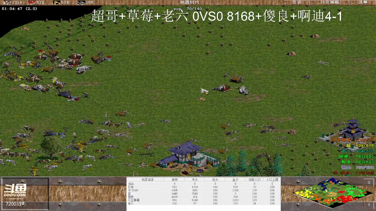 超哥+草莓+老六 1VS3 8168+傻良+啊迪4-1