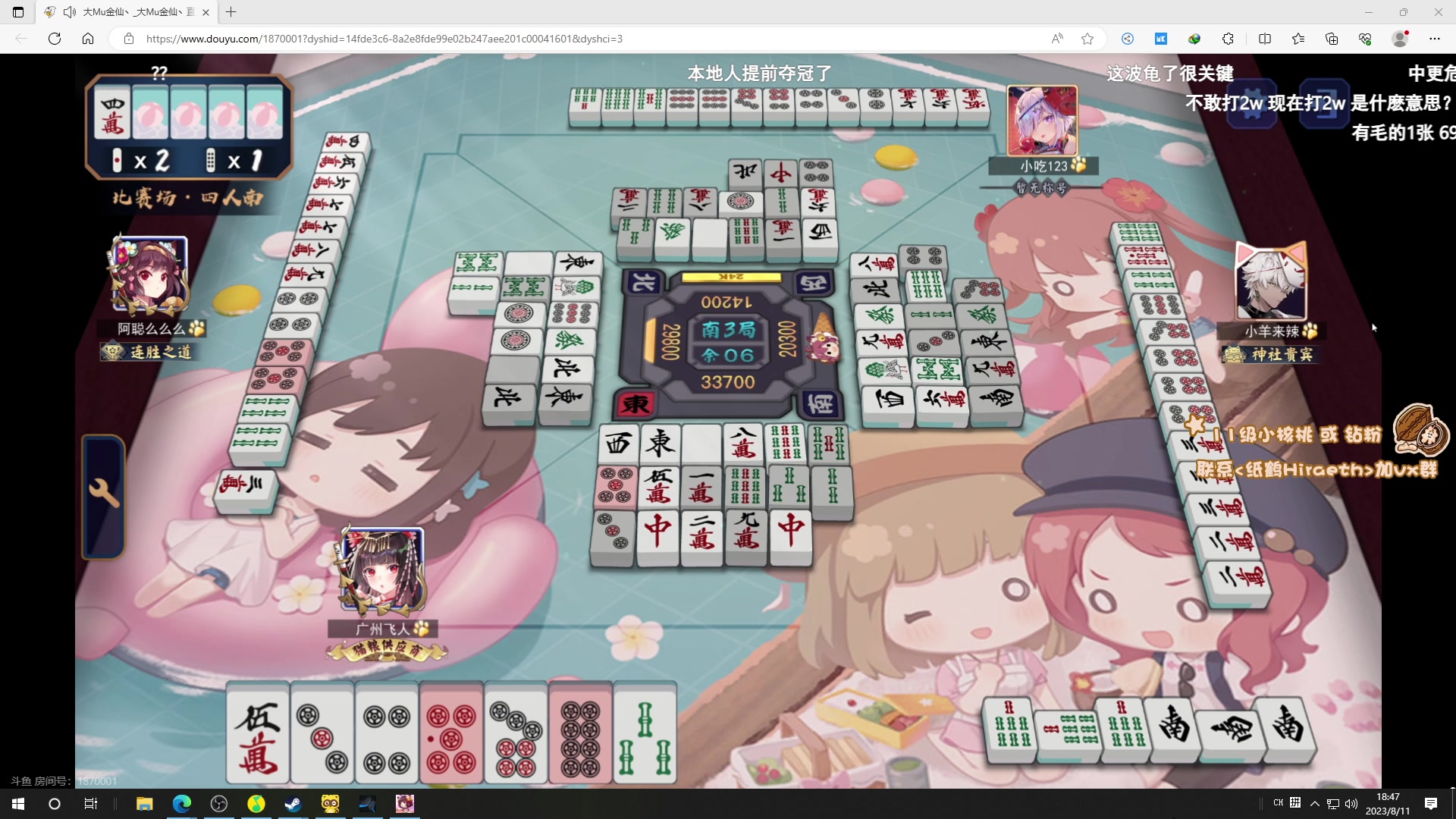 【2023-08-11 18点场】sakira丶hao：4+2一会儿晚上麻将比赛