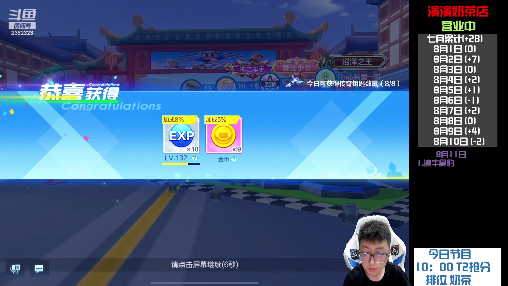 【2023-08-11 19点场】主演idol：漂移无极限，人人是主演