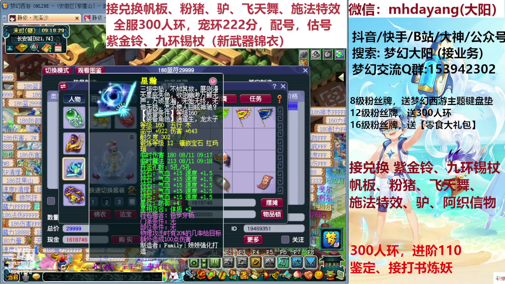 【2023-08-09 08点场】梦幻大阳：全服300人环，222宠环。粉猪驴，估配