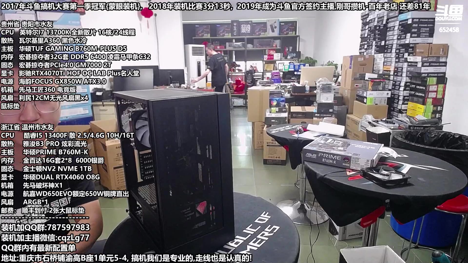 【2023-08-11 12点场】重庆刚哥金牌装机店：重庆刚哥,配电脑,818活动开始了