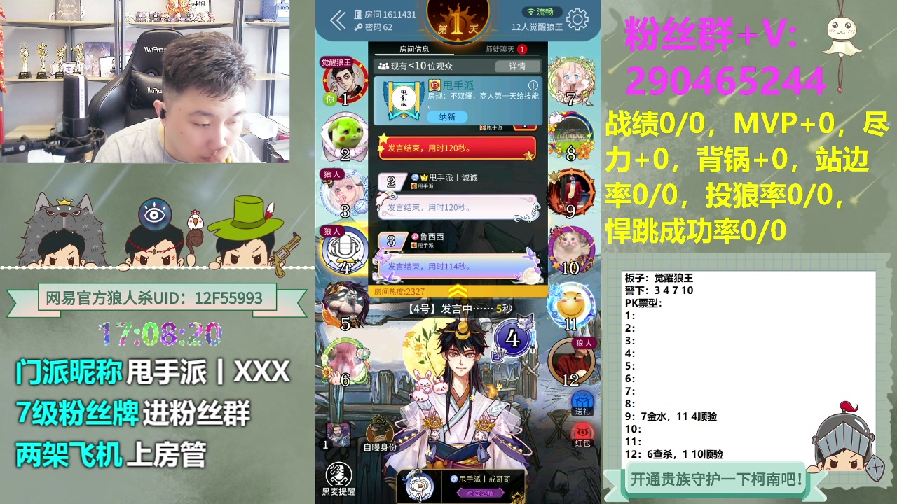 【2023-08-11 16点场】甩手派丨柯南：甩手加油8点华山论剑#狼人杀官方#