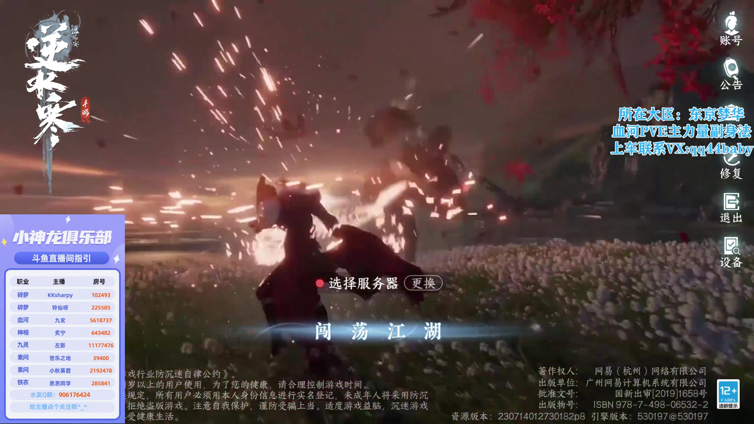【2023-08-07 20点场】Mr九玄：舞阳内城全服首通、顶级血河