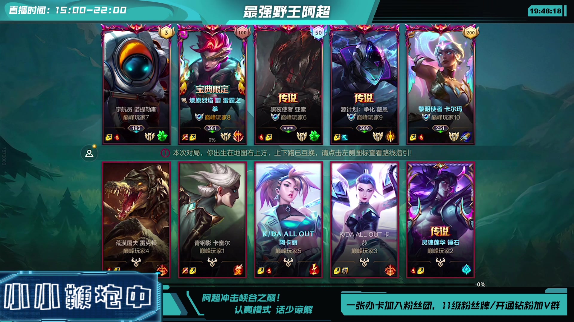 【2023-08-11 19点场】阿超cc丶：⭐冲击峡谷之巅！