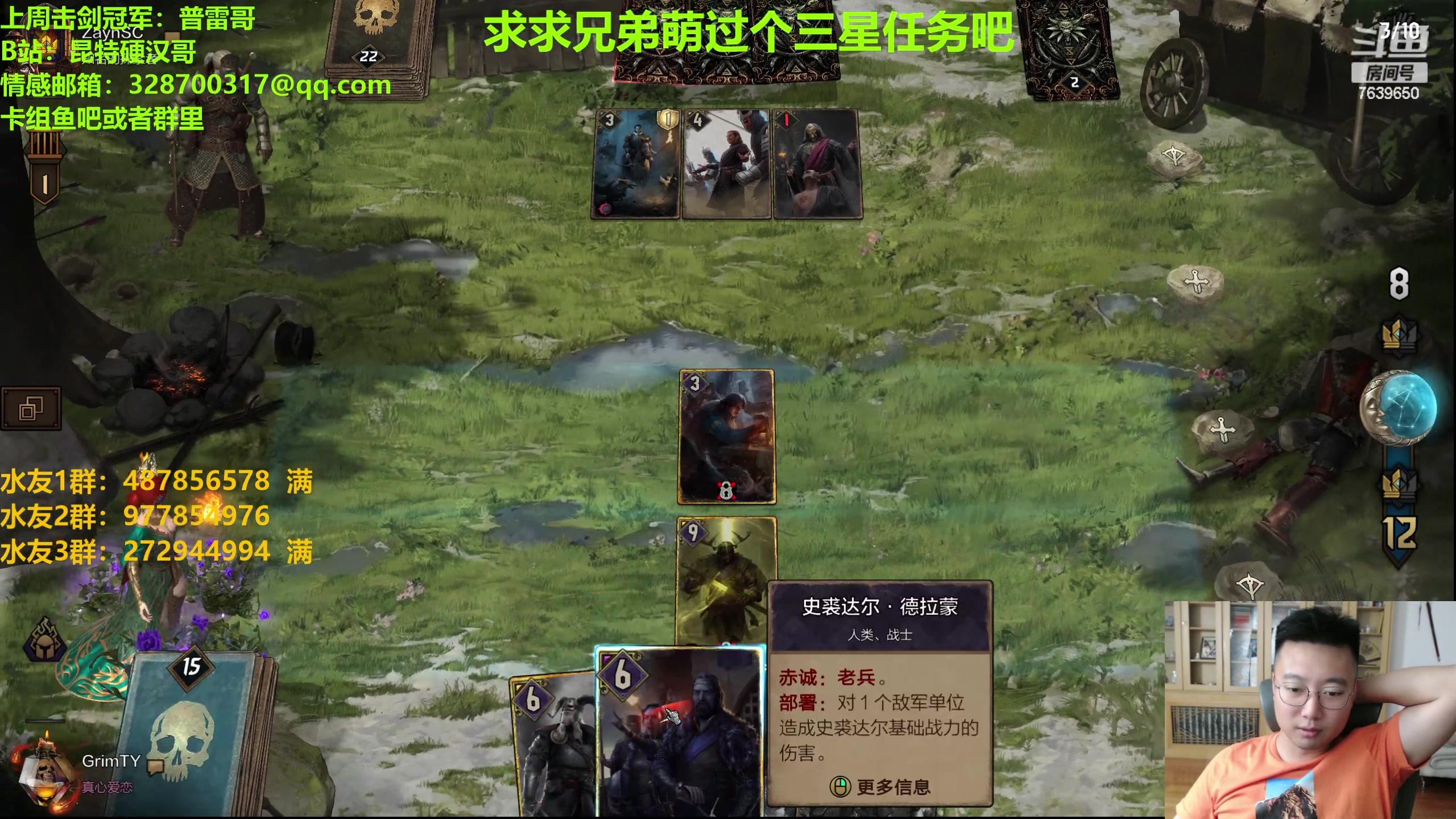 【2023-08-09 23点场】硬汉哥孙士彧：昆特牌新版本强势来袭