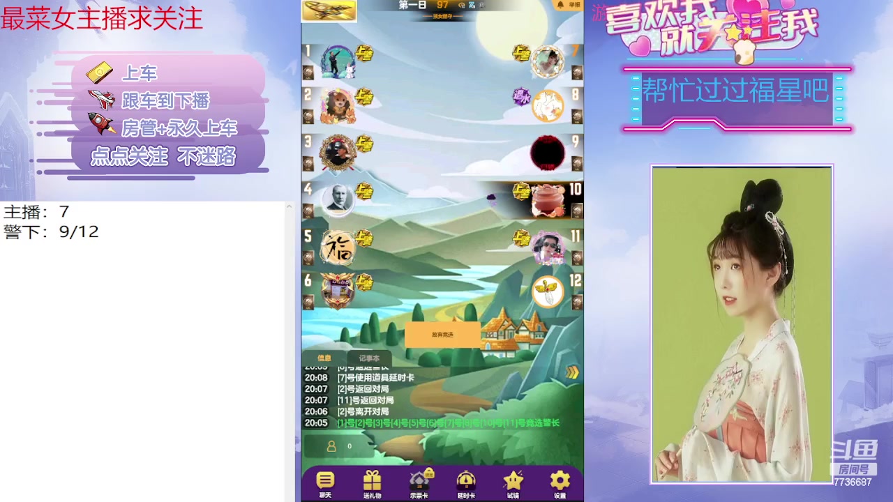 【2023-08-11 19点场】停留在雨中Cium：#天天狼人#来了哦