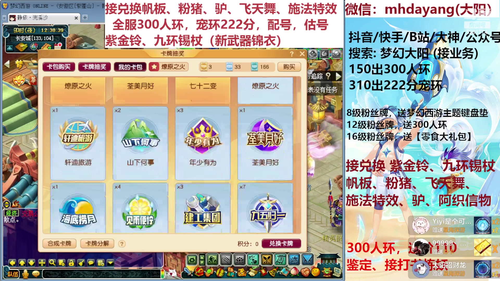 【2023-08-09 12点场】梦幻大阳：全服300人环，222宠环。粉猪驴，估配