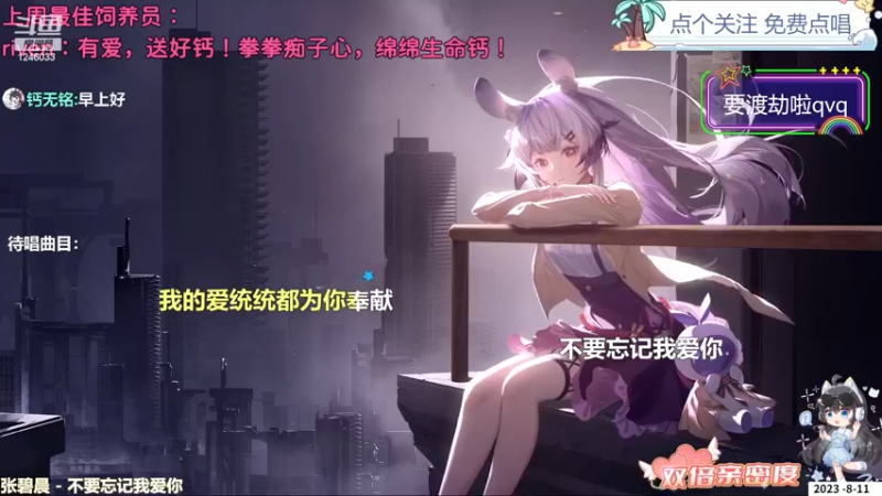 【心动FM】钙宝的精彩时刻 20230811 09点场