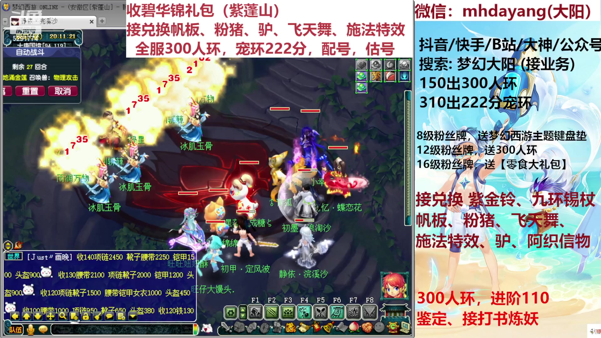 【2023-08-10 19点场】梦幻大阳：全服300人环，222宠环。粉猪驴，估配