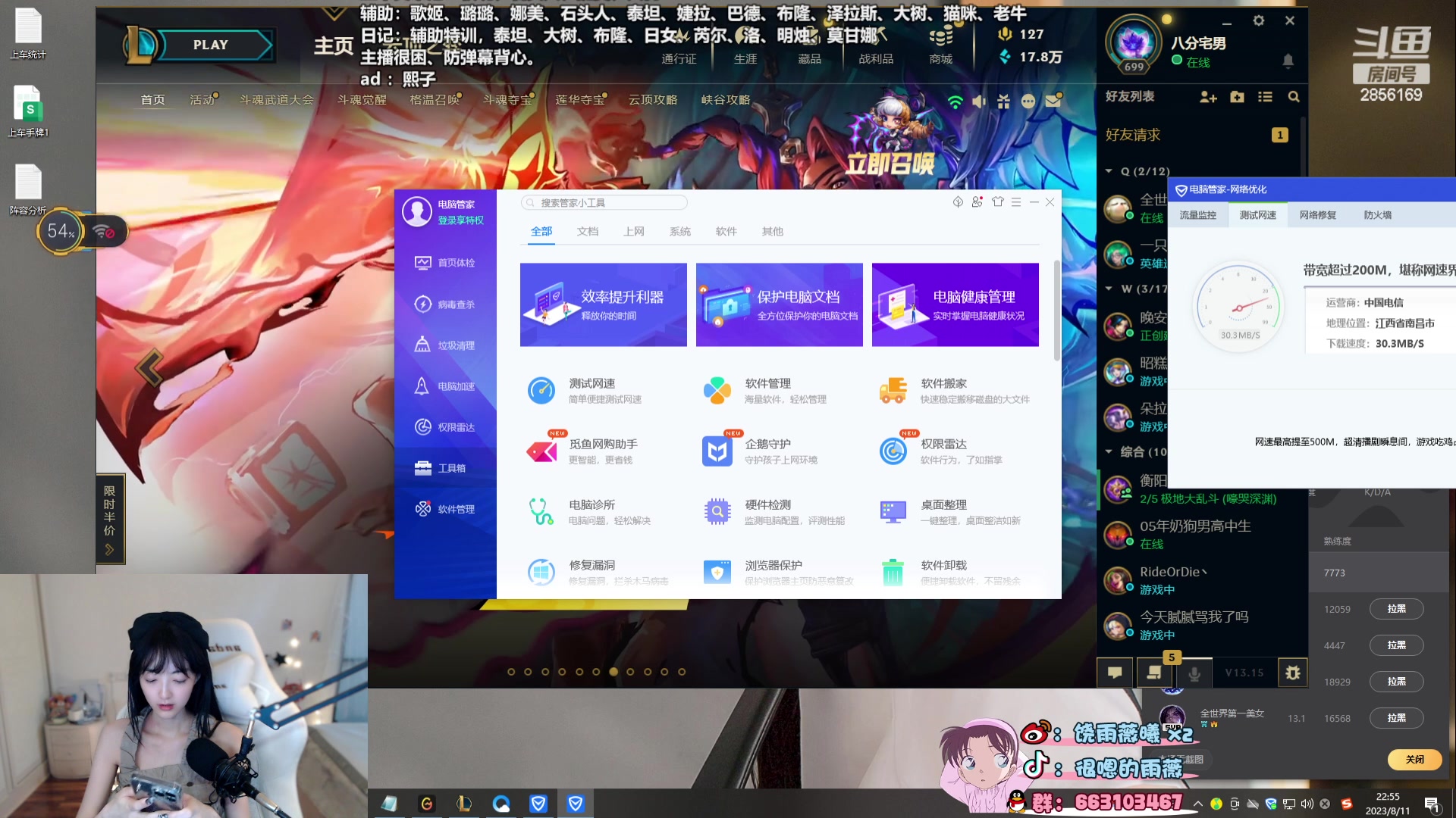 【2023-08-11 22点场】很嗯的雨薇：雨薇：你的养成系辅助电子主播
