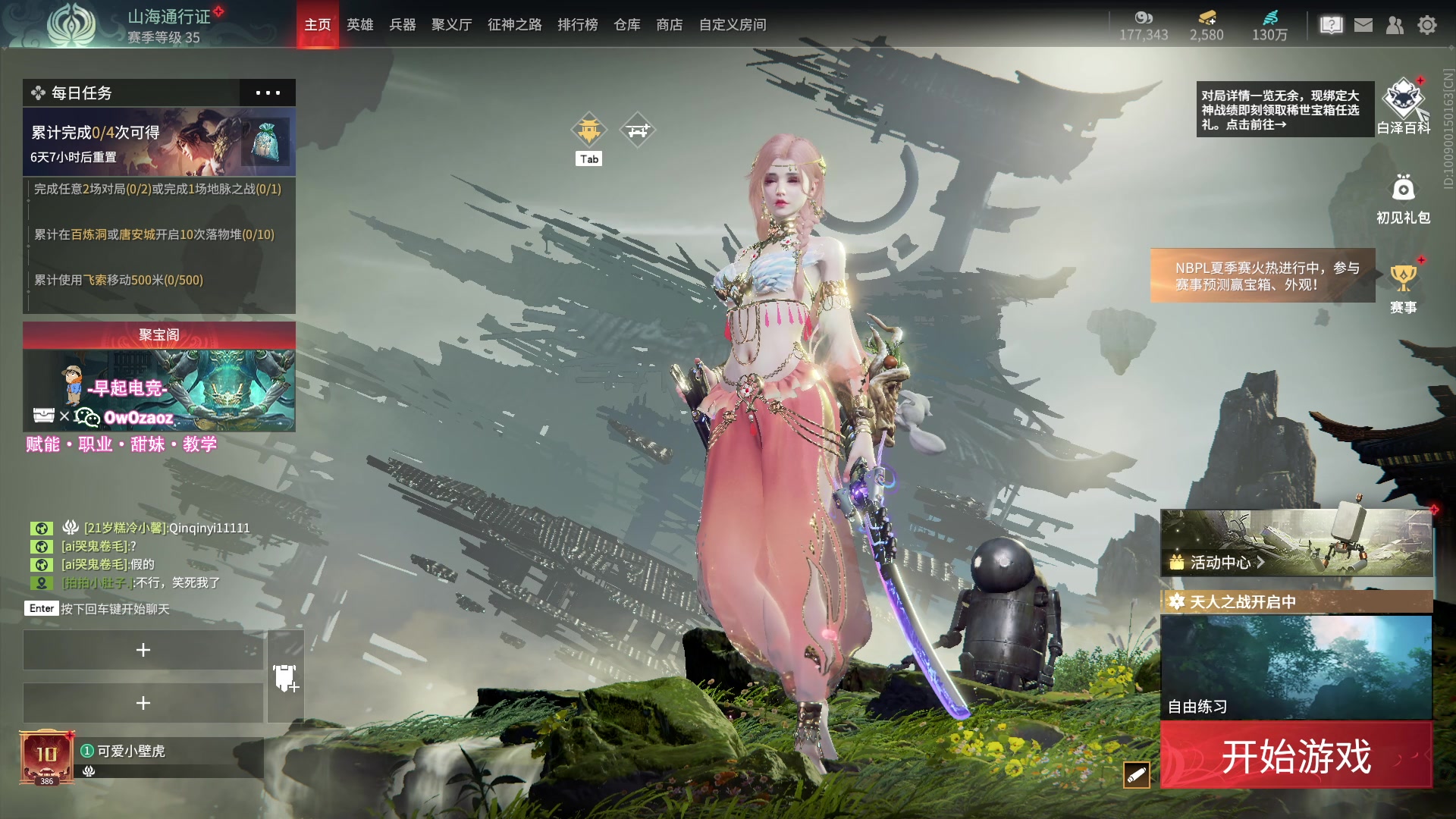 【2023-08-10 20点场】三酒OuO：你是天赋还是努力