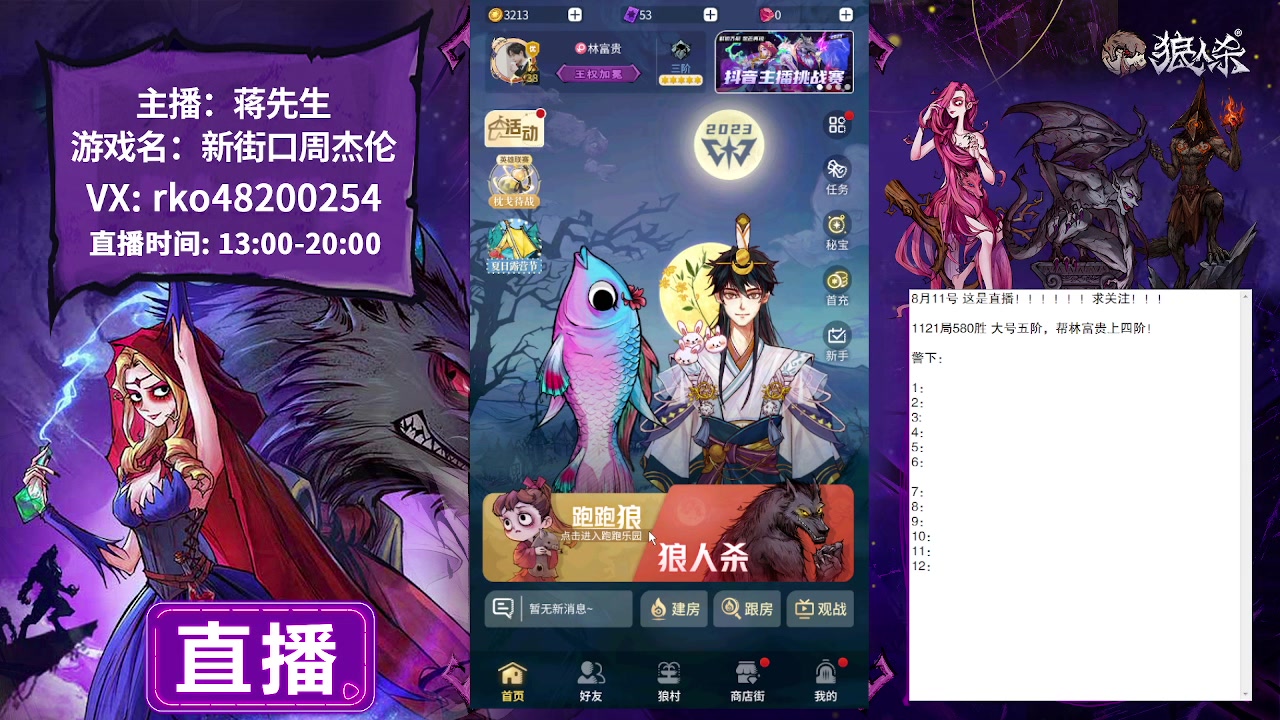 【2023-08-11 17点场】蒋先生KG21：8月11日直播