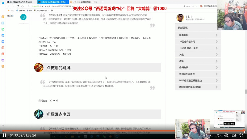 【英雄联盟】东北大鹌鹑的精彩时刻 20230811 00点场