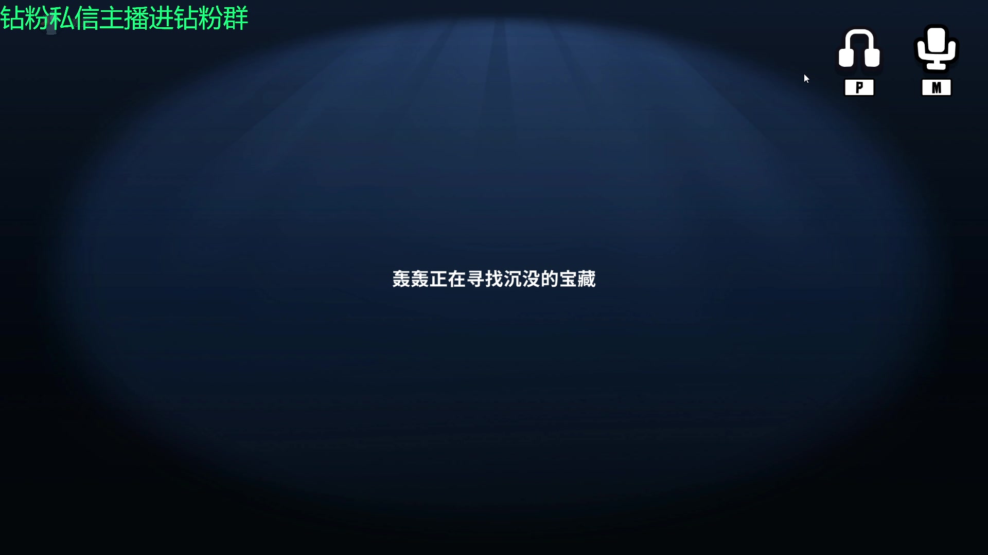 【2023-08-11 20点场】金甲EzNpc：真男人无所畏惧