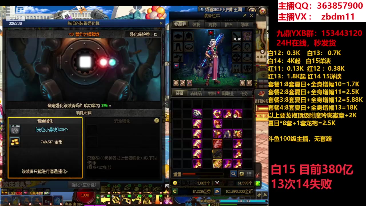 【2023-08-11 16点场】主播东门：东门：强化增幅11 12 13 51打造