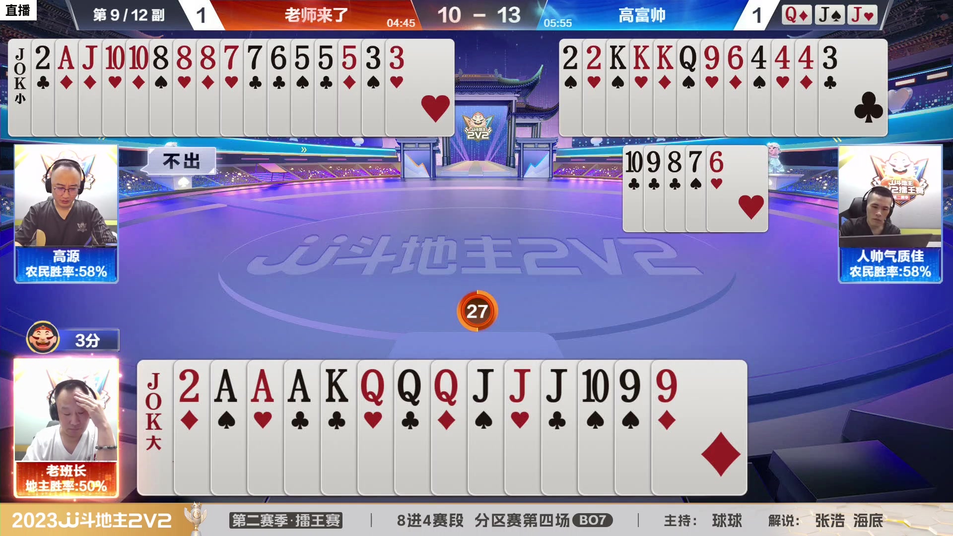 【2023-08-11 20点场】JJ斗地主官方：2023JJ斗地主2V2第二赛季擂王赛正