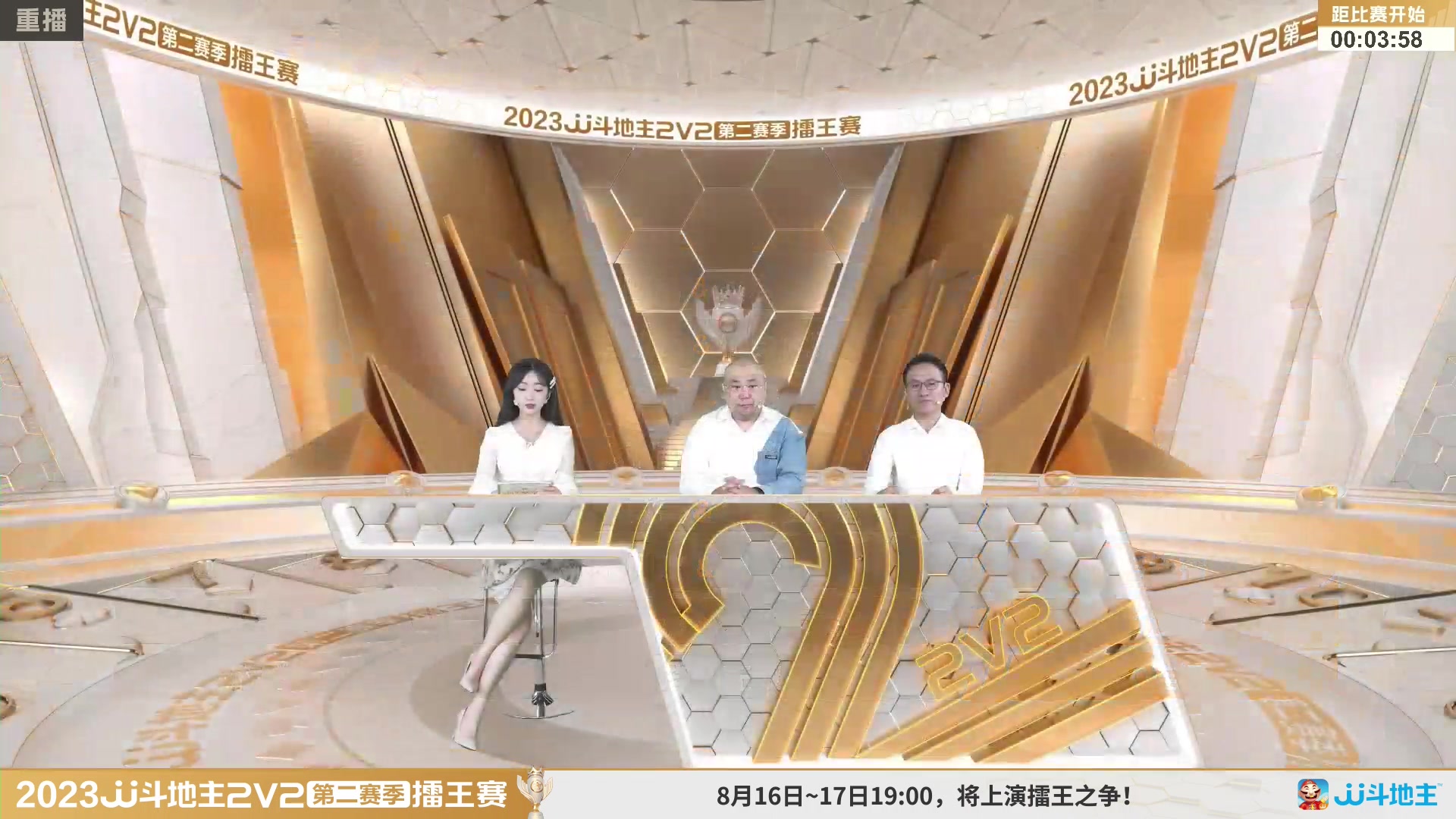 【2023-08-10 22点场】JJ斗地主官方：周三至周四19点，擂王争夺打响