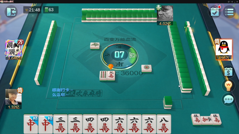 【欢乐麻将】靓旭的精彩时刻 20230811 07点场