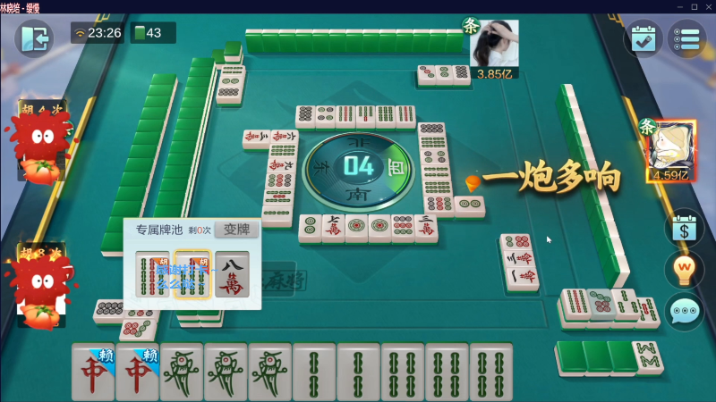 【欢乐麻将】靓旭的精彩时刻 20230811 06点场