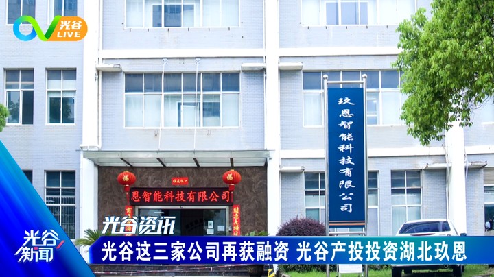 20230811光谷新闻周五版
