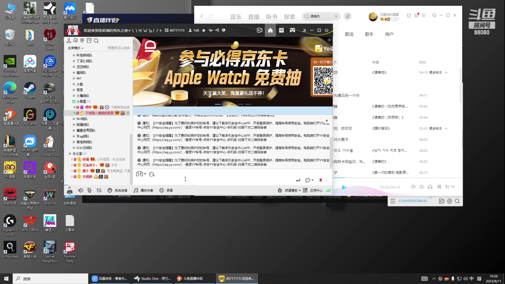 【2023-08-11 19点场】仙某某：神秘的直播间 88080