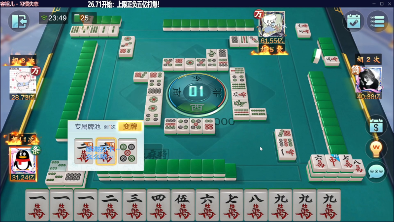 【欢乐麻将】靓旭的精彩时刻 20230811 15点场