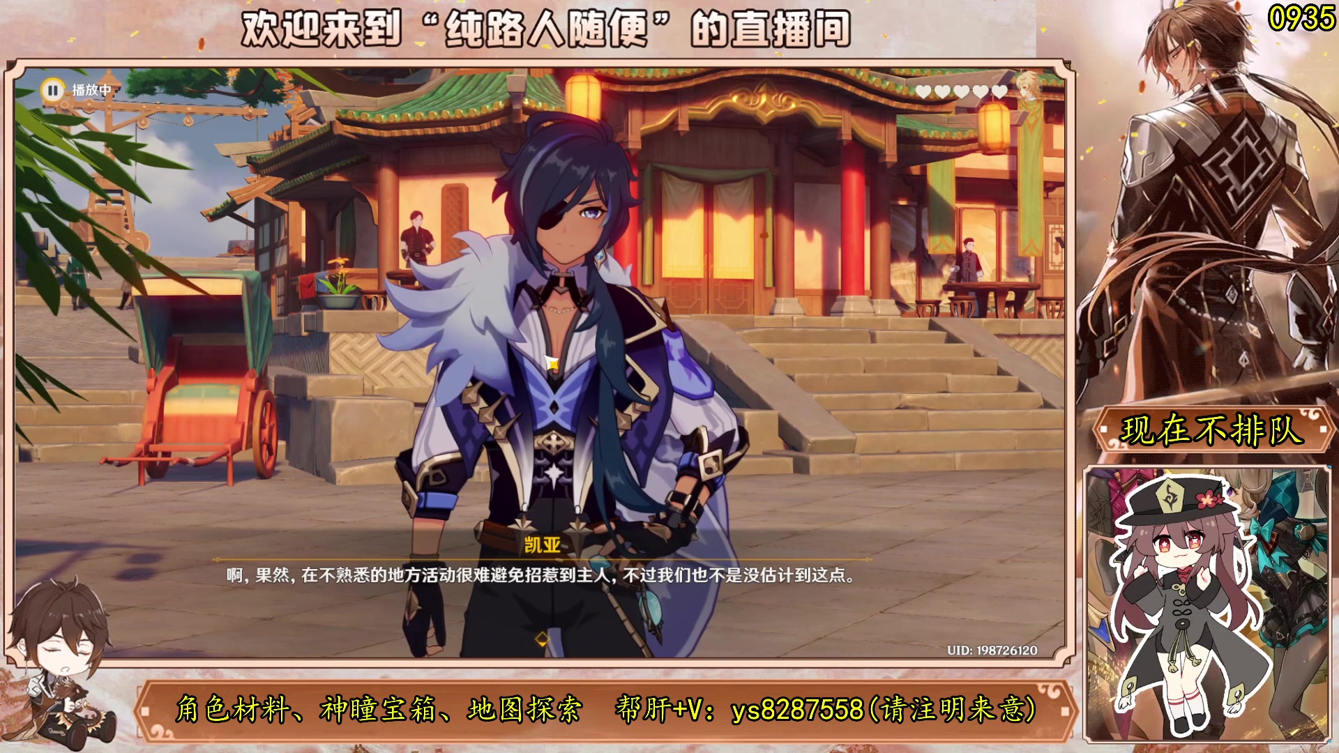 【2023-08-10 13点场】纯路人随便：原神帮肝一切/有问必答