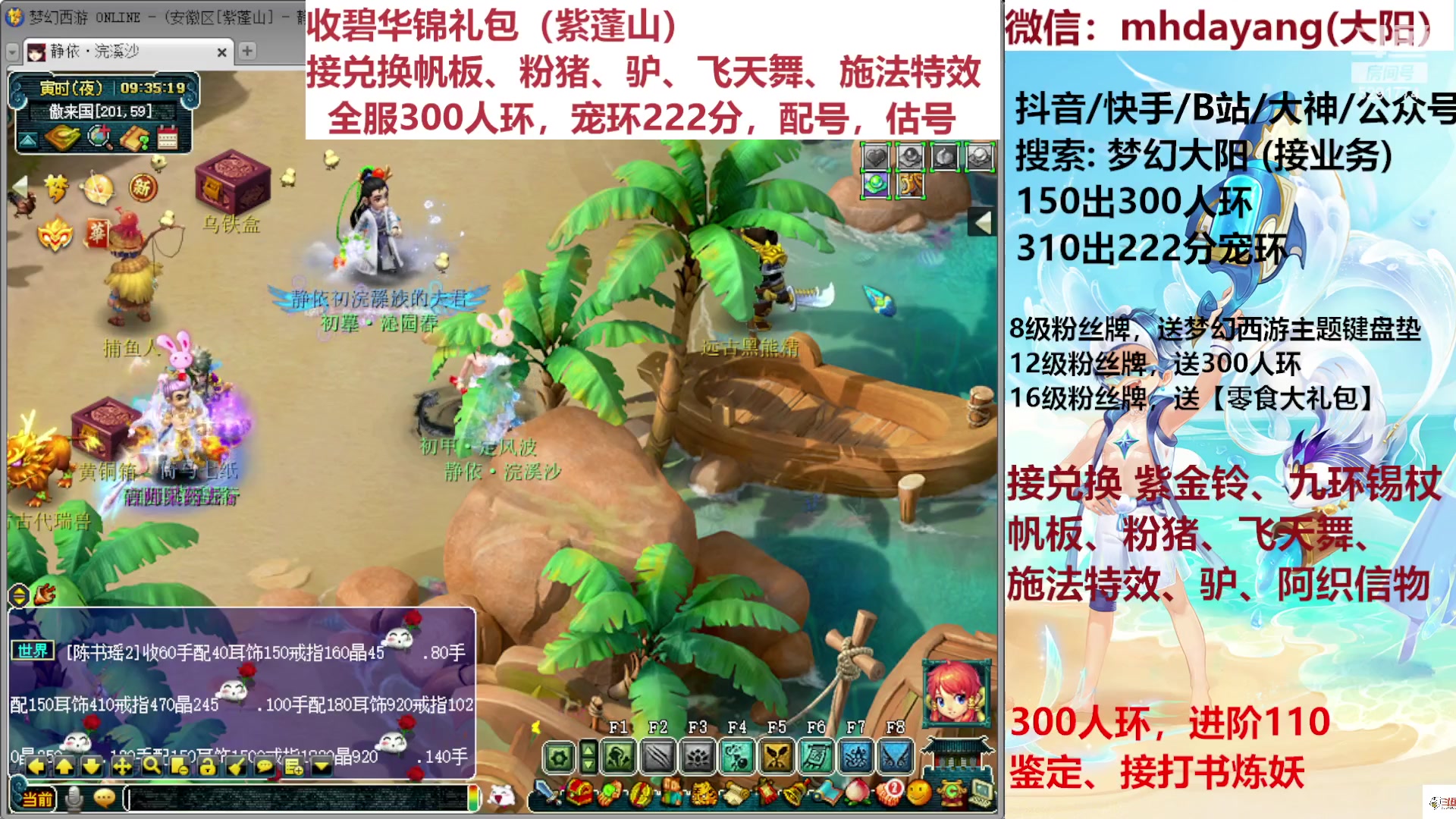 【2023-08-10 08点场】梦幻大阳：全服300人环，222宠环。粉猪驴，估配