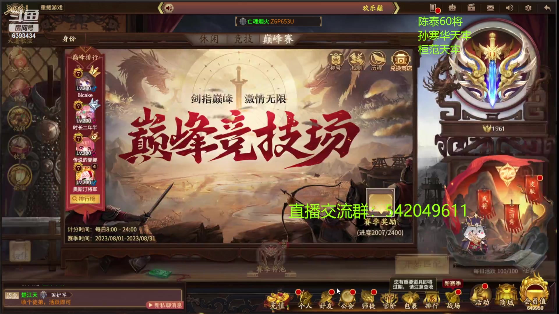 【2023-08-04 20点场】光栅圣泽：卫冕冠军！