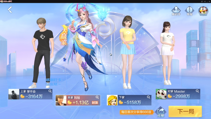 我在斗鱼看靓旭直播欢乐麻将
