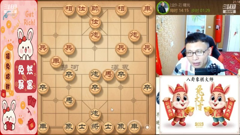 我在斗鱼看八卦象棋大师直播天天象棋
